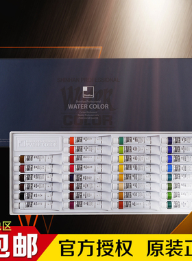 韩国新韩shinhan透明水彩颜料/12ml 20色 7.5ml 30色套装 SH