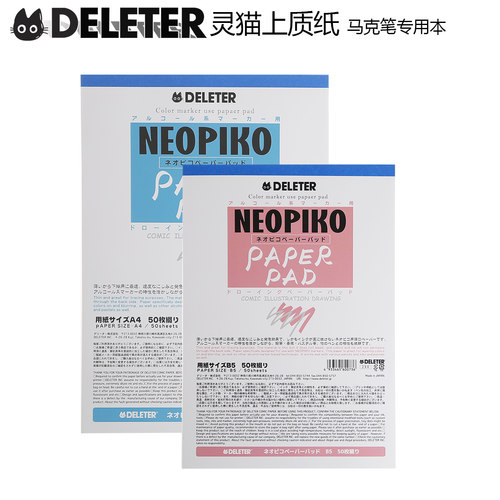 日本deleter/灵猫50张/本马克笔