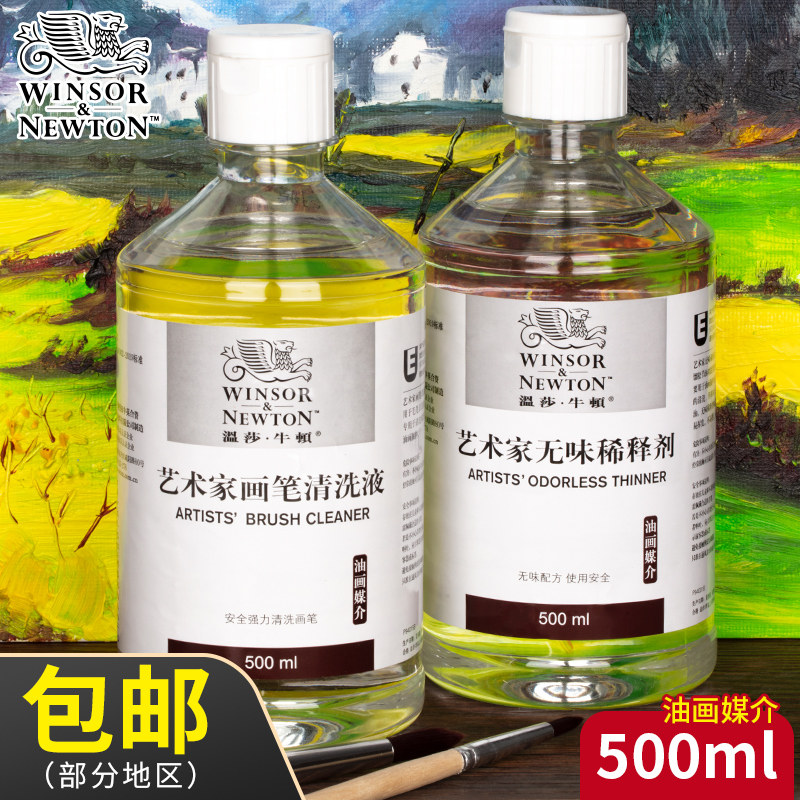 温莎牛顿艺术家清洗液油画颜料无味稀释剂500ml调色油/塑型膏/上光油/亚光油/静油/红花油媒介剂75ml塑形膏怎么看?
