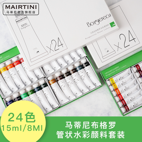 马蒂尼布格罗管状水彩颜料