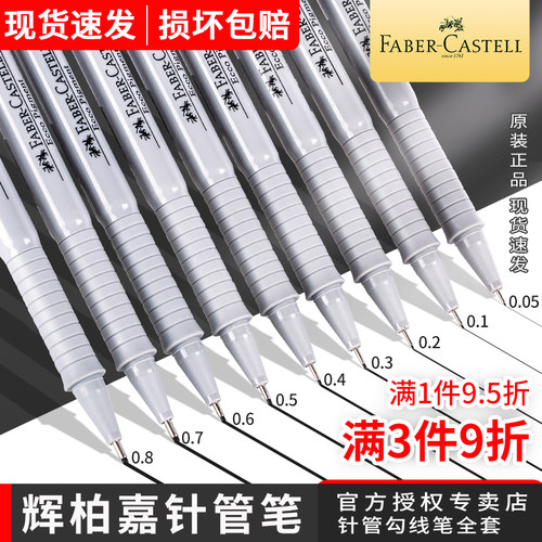 德国辉柏嘉针管笔美术速写笔细头