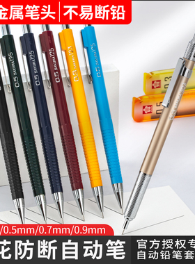 SAKURA日本原产樱花文具0.3MM自动铅笔0.5mm活动铅笔0.7MM0.9MM漫画书写笔手绘设计学生用品