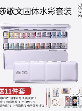 温莎牛顿歌文固体水彩颜料24色铁盒艺术家水彩颜料12色24色36色45色全块半块水彩颜料塑料盒分装水彩套装8ml