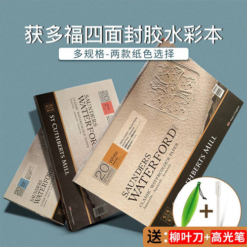 英国获多福水彩本300g明信片专业