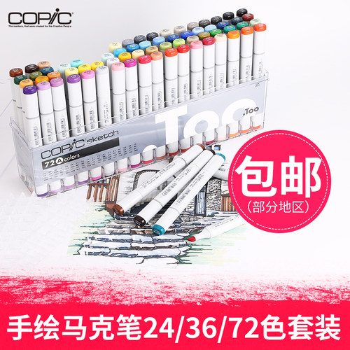 copic马克笔一代二代景景动漫