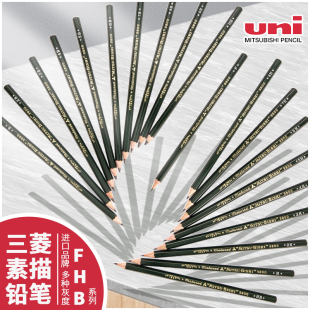 6b绘画素描笔儿童美术文具用品画笔 2H专业手绘素描画画铅笔4b 日本UNI三菱铅笔套装 9800小学生2比考试专用HB