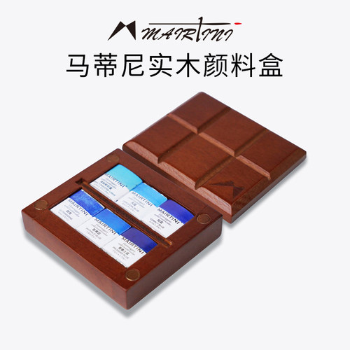 马蒂尼6色实木榉木固体水彩颜料盒巧克力型木盒保湿盒便携保湿密