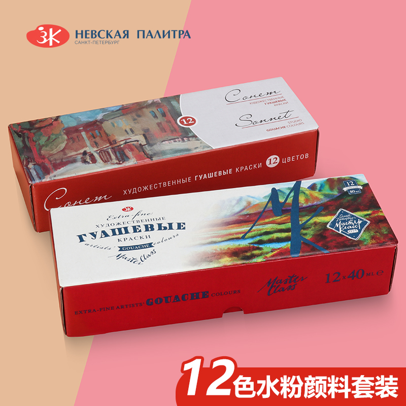 白夜水粉颜料索内特12色40ML套装