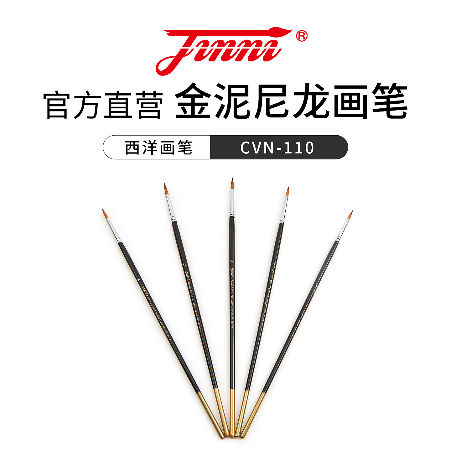 金泥CVN-110尼龙画笔勾线笔图片