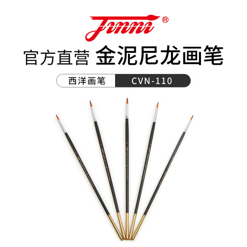 金泥CVN-110尼龙画笔勾线笔