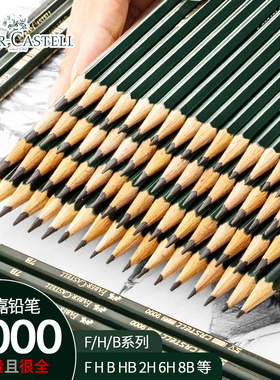辉柏嘉素描铅笔套装学生用hb绘图绘画美术生专用2B比初学者手绘炭笔小学生2h速写画画2H专业考试组合铅笔9000