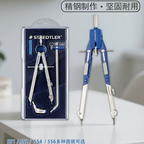 德国施德楼精准夹笔圆规套装
