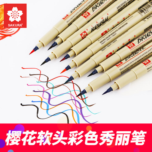 SAKURA樱花软头针管笔 防水漫画手绘上色软头彩色毛笔小楷秀丽笔 - 封面