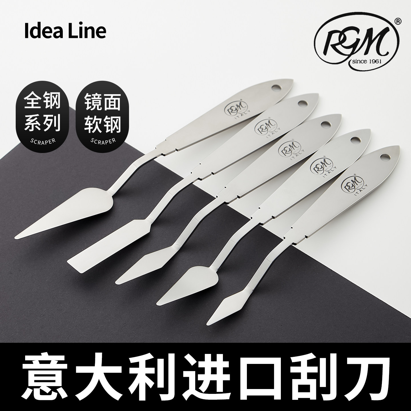 意大利rgm进口油画刮刀不锈钢
