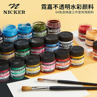 日本nicker霓嘉不透明水彩颜料管状POSTER水粉颜料宫崎骏大师级分装 设计美术生专用动漫40ml单瓶 广告画套装