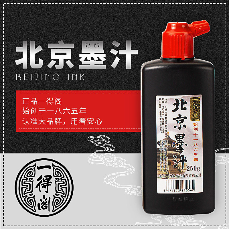 一得阁北京墨汁正品1000g大瓶墨汁书法专用500g毛笔墨水墨汁250g书法