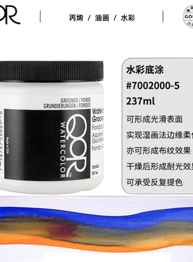 美国高登QOR水彩媒介提色液 合成牛胆汁水彩底料 肌理媒介 白色光维底涂细纹冷压中粗纹理 留白胶 水彩留白液