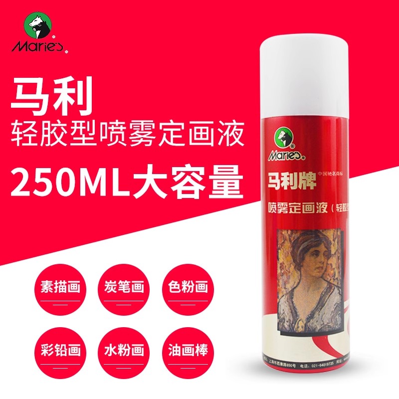马利定画液水性油画棒定画液蜡笔喷雾美术专用哑光水粉素描彩铅画固色剂大瓶防水丙烯定型喷色剂色粉固化液