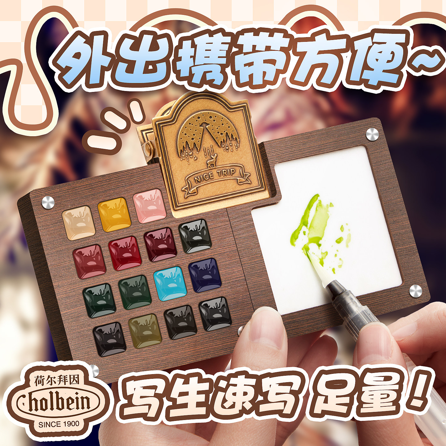 迷你便携水彩颜料小画板史明克荷尔拜因15色固体分装木盒温莎美术生专用工具手账本旅行随身携带绘画写生套装