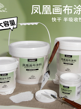 凤凰画材1000ml大容量油画丙烯底料GESSO打底涂料4L肌理膏媒介剂500ml油画布画板专用底涂套装
