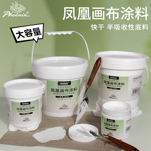 凤凰画材1000ml大容量油画丙烯底料GESSO打底涂料4L肌理膏媒介剂500ml油画布画板专用底涂套装
