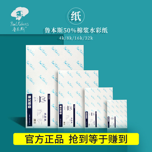 鲁本斯星空水彩纸50%油画棒专用