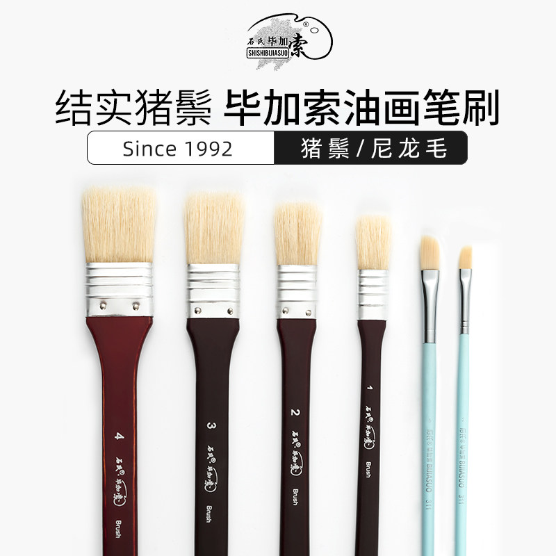 石氏毕加索水粉画笔水彩画笔猪鬃尼龙套装专业水粉水彩颜料专用学生画笔初学者单支圆头平头扇形毛笔手绘成人,文具电教/文化用品/商务用品,水粉/水彩/油画专用笔,淘宝优惠券,粉丝福利购,淘宝优惠卷