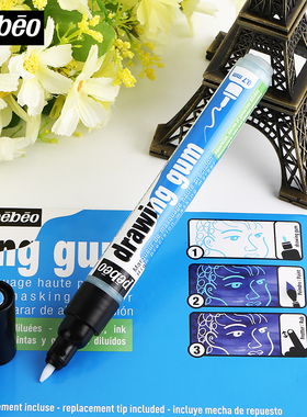 贝碧欧水彩留白液马克笔遮挡液胶水彩颜料留白胶45ml 水彩管状颜料 12色18色24色36色 笔形留白液留白胶