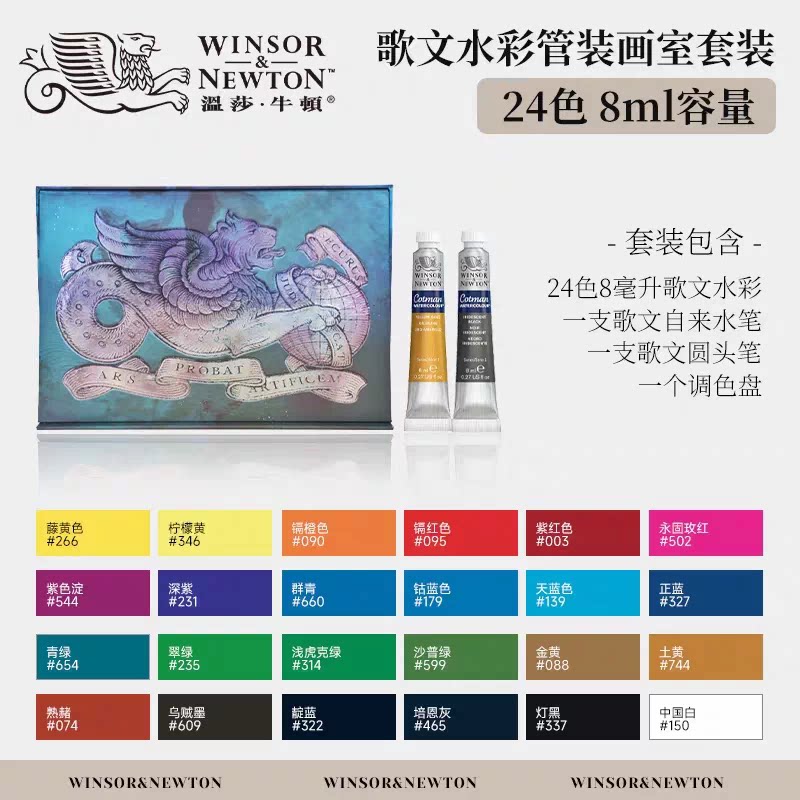 温莎歌文24色8ml水彩颜料清仓