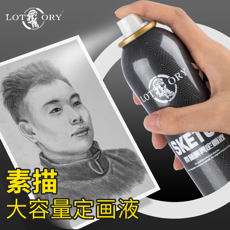 老人头浓缩型定画液255ml喷雾剂 素描粉画定画液大瓶色粉定型液