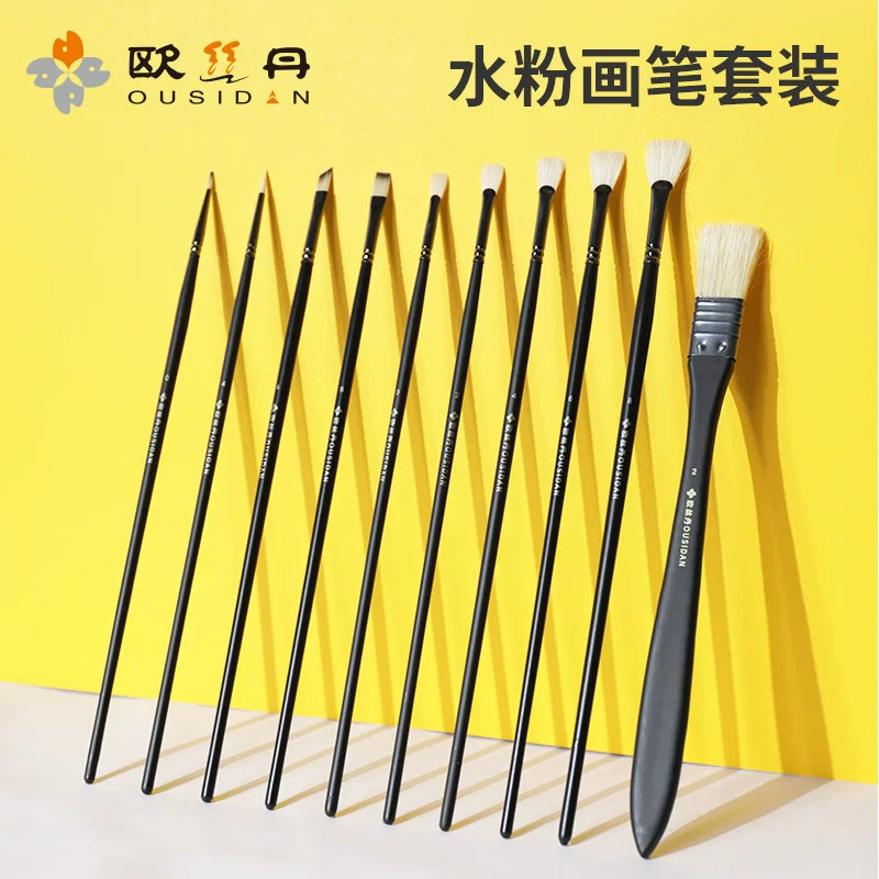 欧丝丹水粉丙烯油画笔10支套装