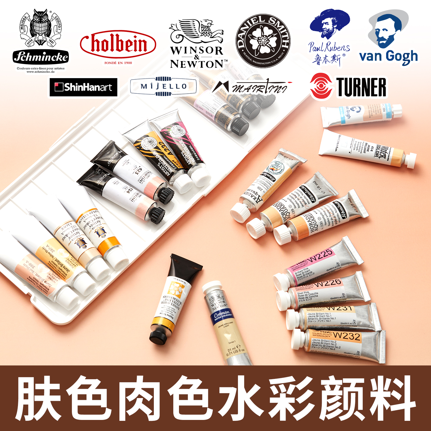 日本荷尔拜因holbein肉色系水彩