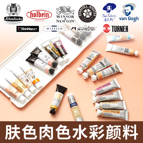 日本荷尔拜因holbein肉色系水彩
