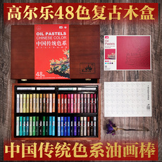 Масляная пастель 高尔乐限定款中国传统色软性油画棒48色艺术家级重彩油画棒油性炫彩蜡笔水溶性儿童美术学生专用绘画笔