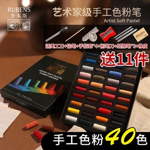 鲁本斯色粉笔艺术家级手工软性色粉笔40色48色72色软性粉彩棒色粉