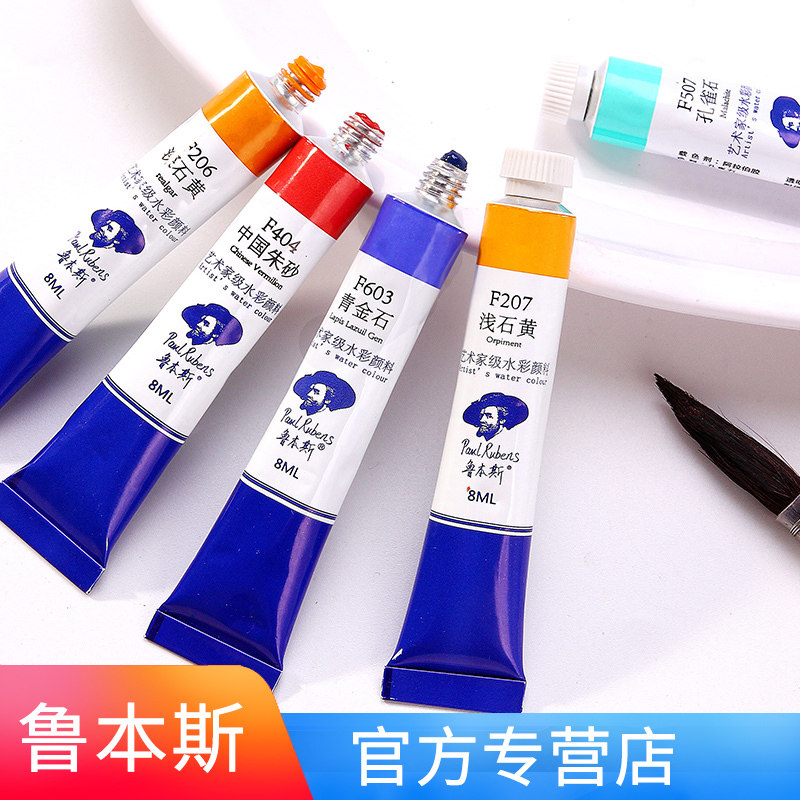 鲁本斯水彩矿物色新色朱砂青金石分层色特殊色管状大师级水彩颜料