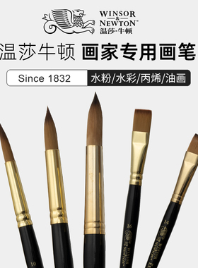 温莎牛顿水粉笔 水彩笔 黑色尼龙圆头水彩画笔水粉画笔丙烯画笔勾线笔 初学者手绘颜料笔画 单支