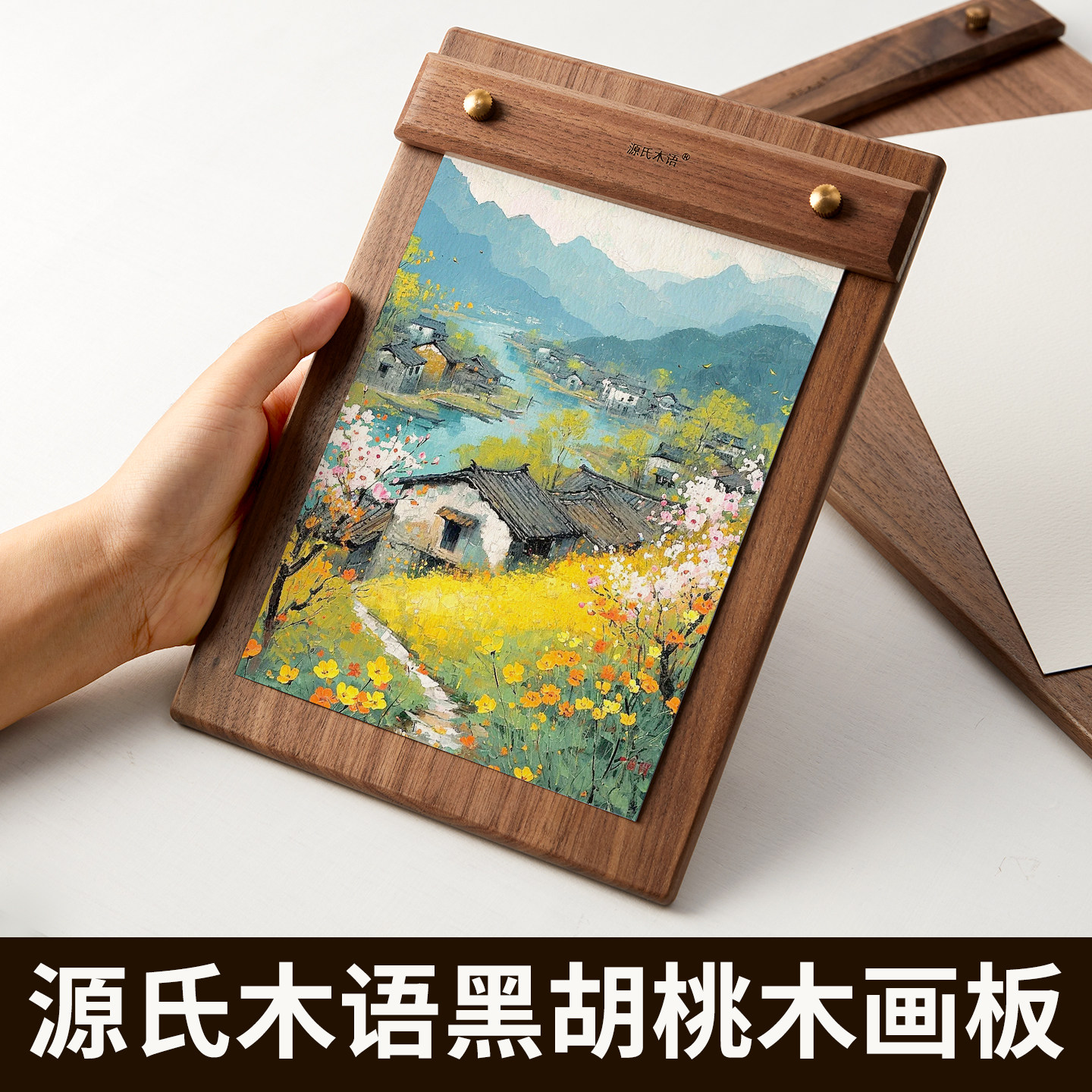 源氏木语北美黑胡桃木实高端绘画板整块成型木蜡油封油防渗水16k32k专业画板精致自然画板