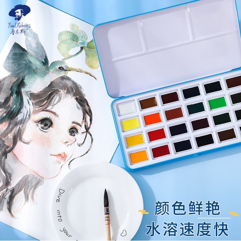 魯本斯卡洛林高中大學固體水彩