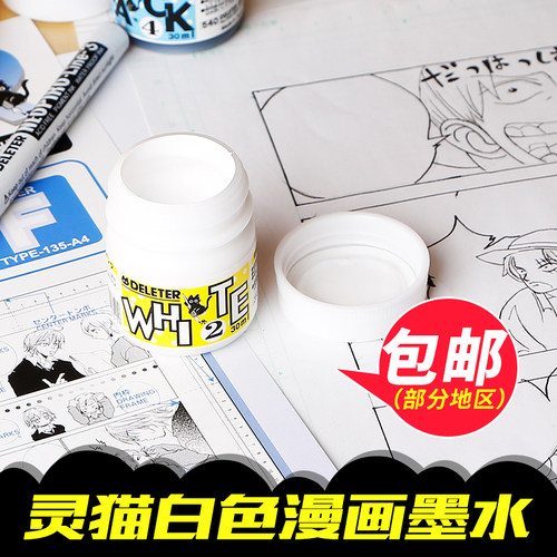 deleter灵猫漫画风白色颜料墨水