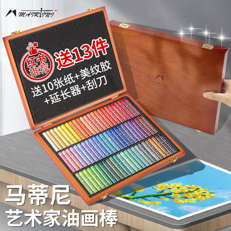 马蒂尼艺术家油画棒套装24色36色粉色梦境/印象派/美术绘画儿童彩色蜡笔油性粉彩棒软性油画棒成人画笔,文具电教/文化用品/商务用品,蜡笔,淘宝优惠券,粉丝福利购,淘宝优惠卷