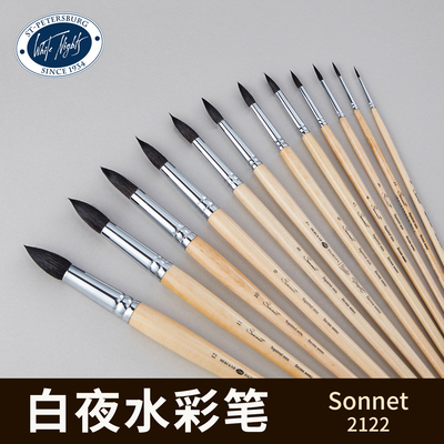 白夜Sonnet水彩画笔长杆实木