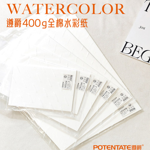 遵爵400g全棉水彩纸纹美术绘画
