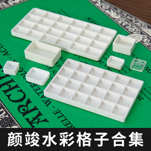 颜竣水彩颜料格子分装空格子合集