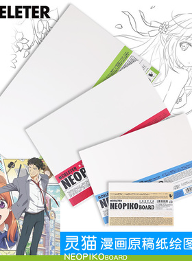 日本灵猫DELETER原稿纸垫板 BOARD纸张垫板 双面使用纸质纸板