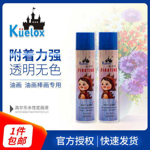 高尔乐水性定画液大容量320ml