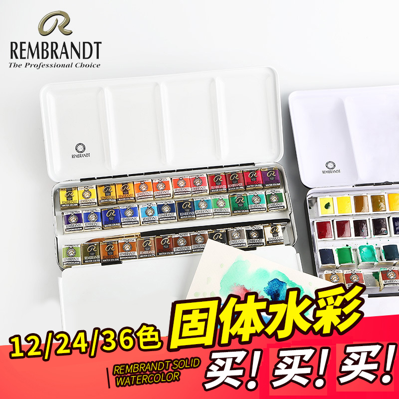 Rembrandt水彩颜料荷兰