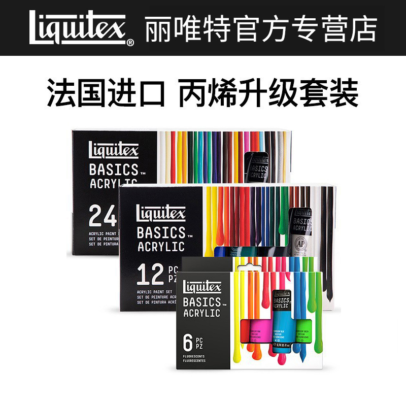 Liquitex丽唯特丙烯颜料套装原装进口6色12色24色22ml初学者彩绘手绘涂鸦BJD石膏画娃娃涂色颜料diy 文具电教/文化用品/商务用品 丙烯颜料 原图主图