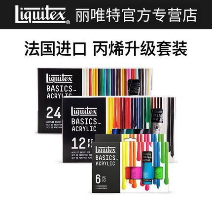 Liquitex丽唯特丙烯颜料套装原装进口6色12色24色22ml初学者彩绘手绘涂鸦BJD石膏画娃娃涂色颜料diy