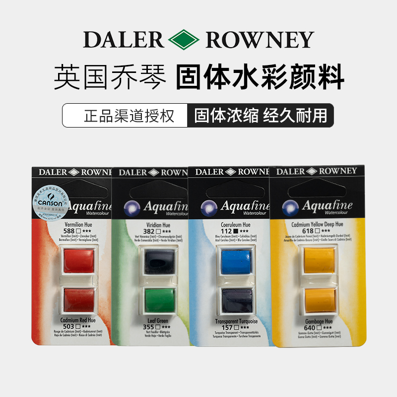 英国进口DALER ROWNEY Aquafine乔琴水彩颜料固体进口水彩颜料专业艺术家画家大师级水彩颜料固体两块装-封面